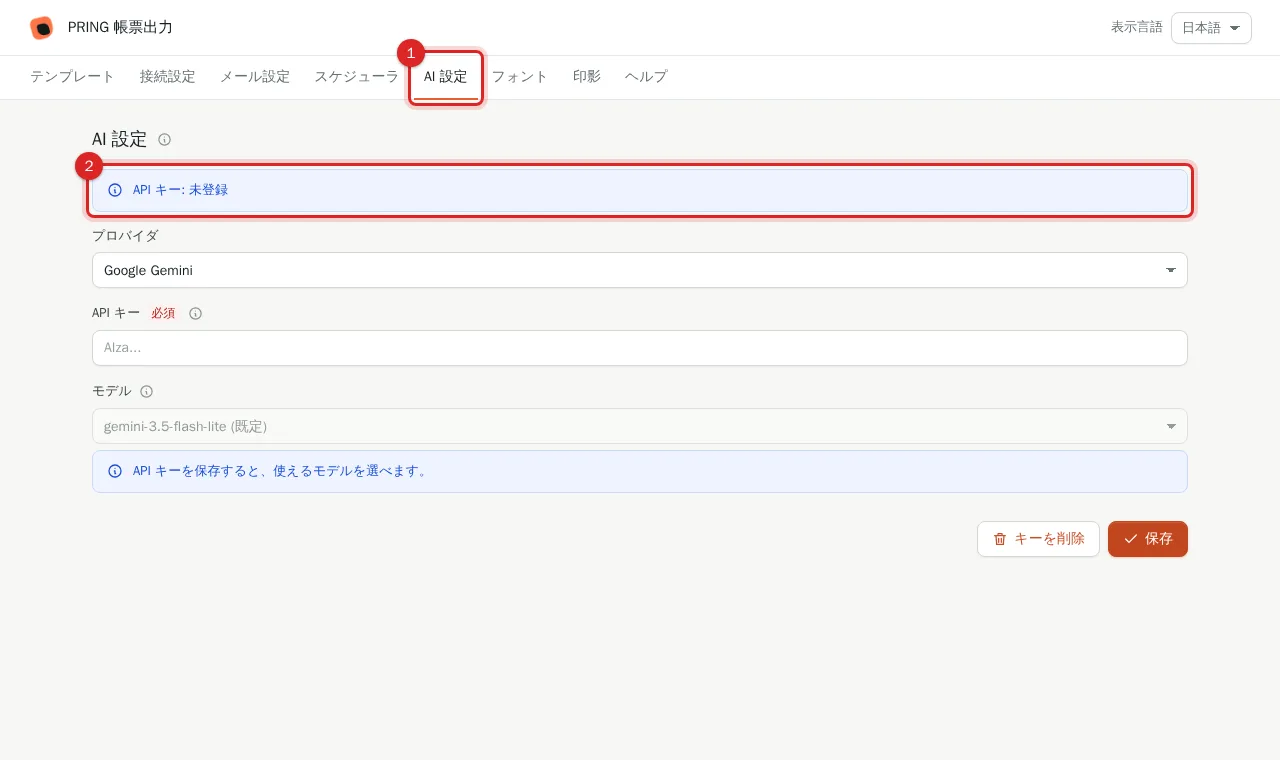 設定画面のタブにある AI 設定