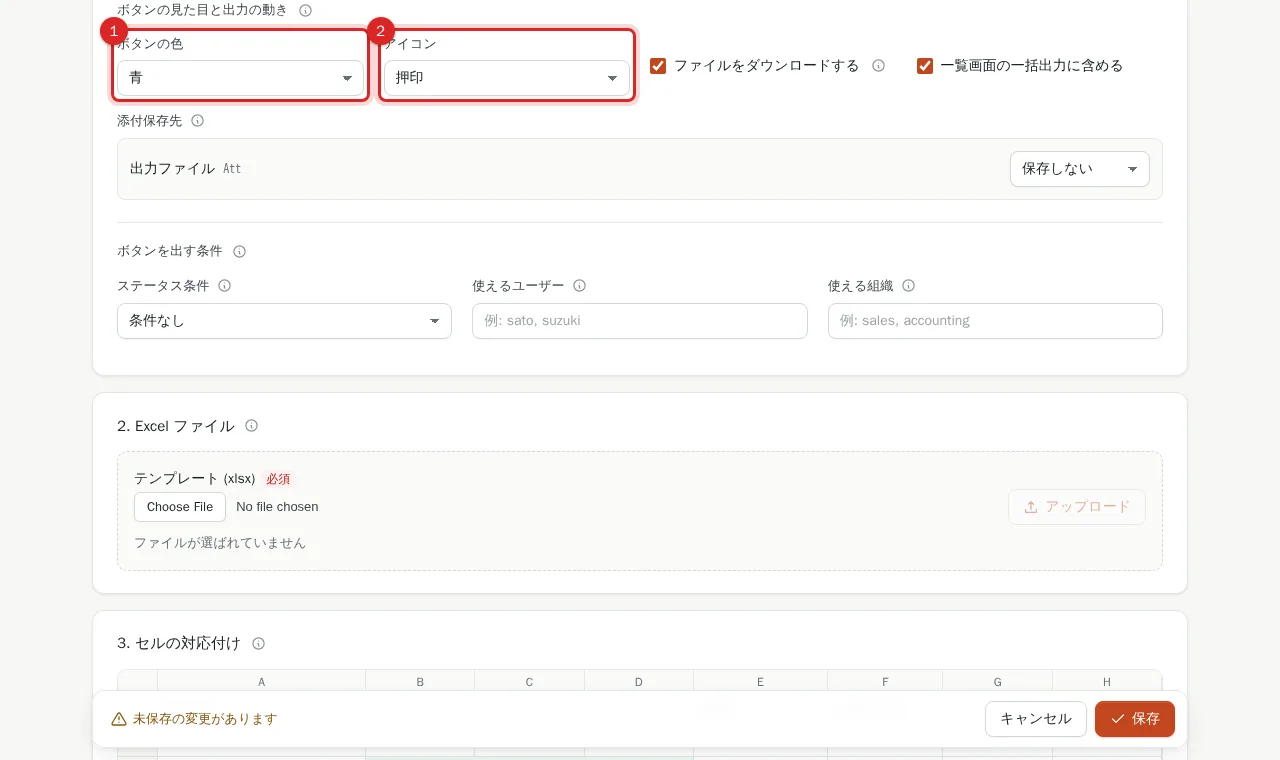 ボタンの色とアイコンを選ぶ