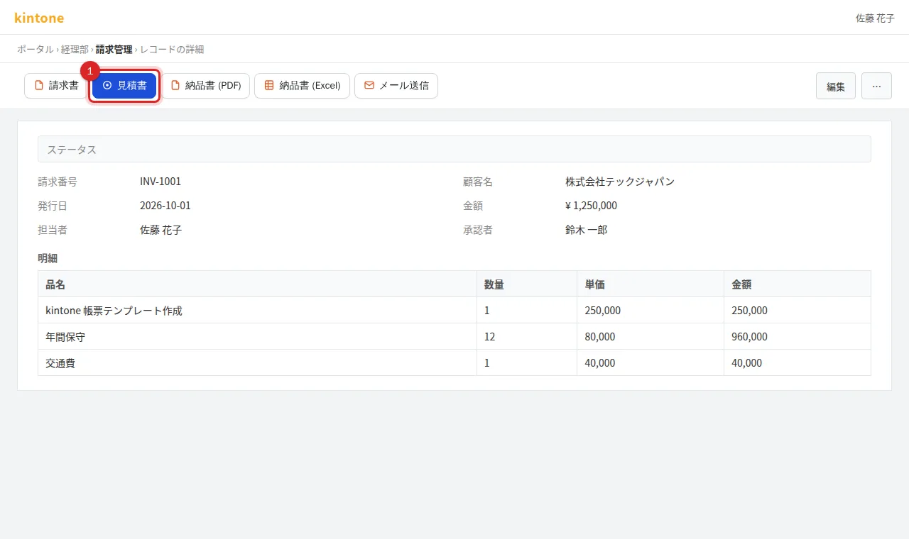 保存してレコード画面で確かめる