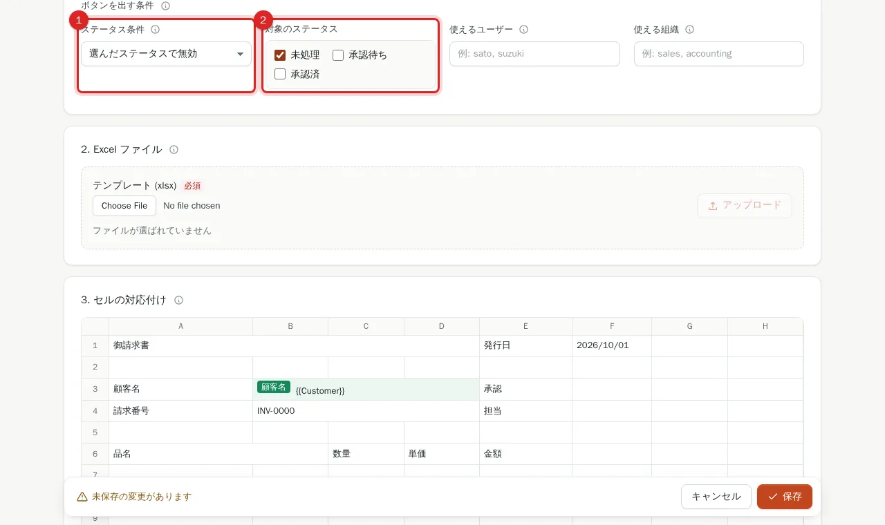 ステータス条件の種別と「対象のステータス」を選ぶ