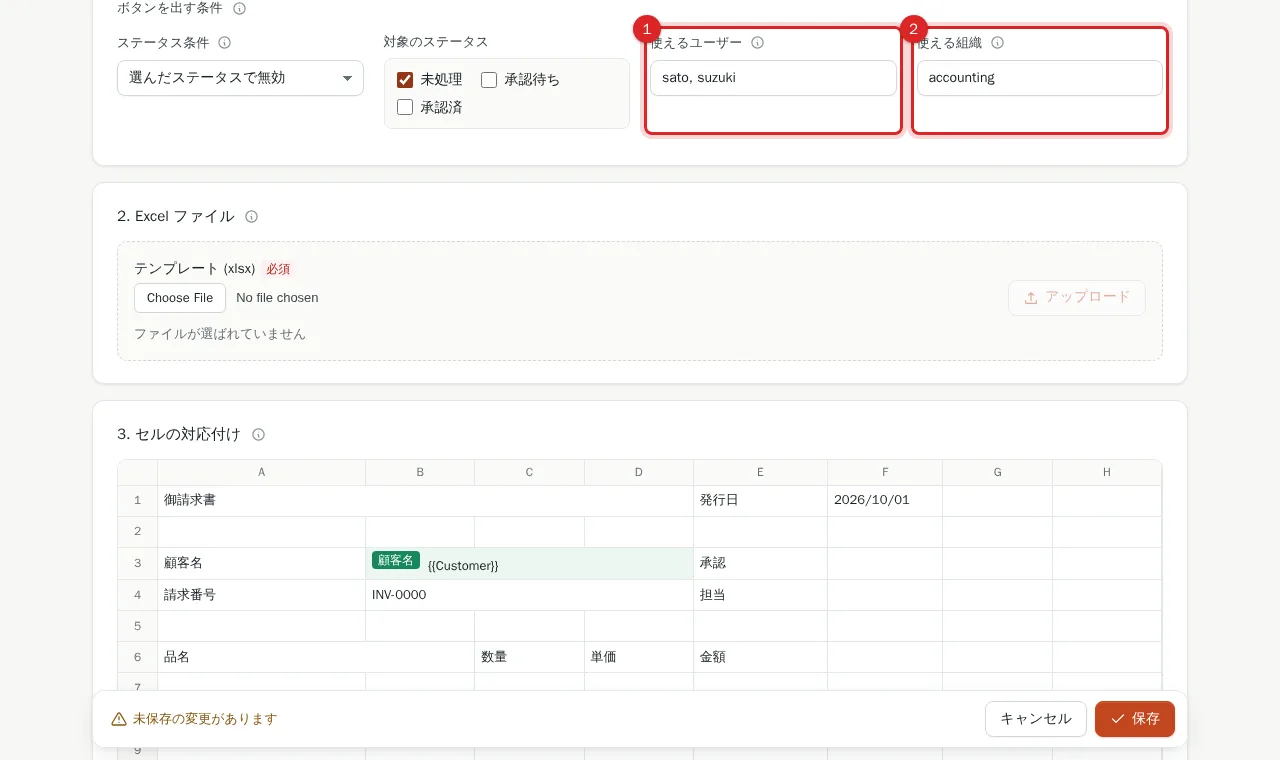 「使えるユーザー」「使える組織」を入れる (任意)