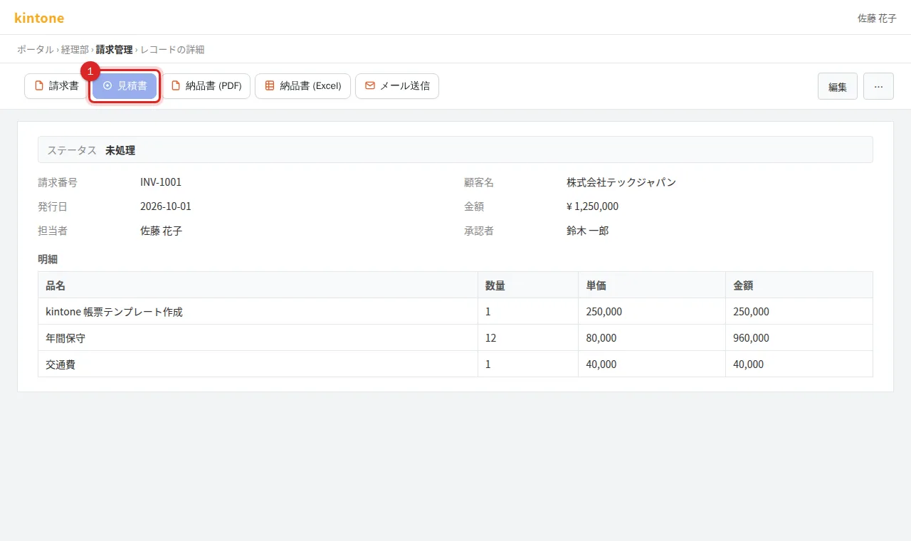 保存して、レコード画面で確かめる
