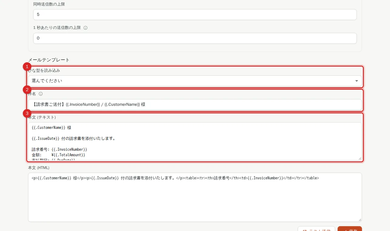メールテンプレートのひな型を読み込む選択と件名の入力欄