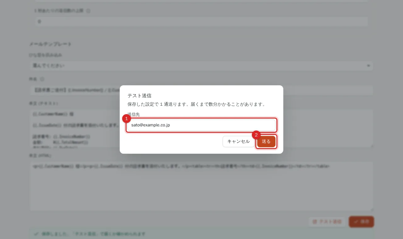 テスト送信の送信先を入力するダイアログ