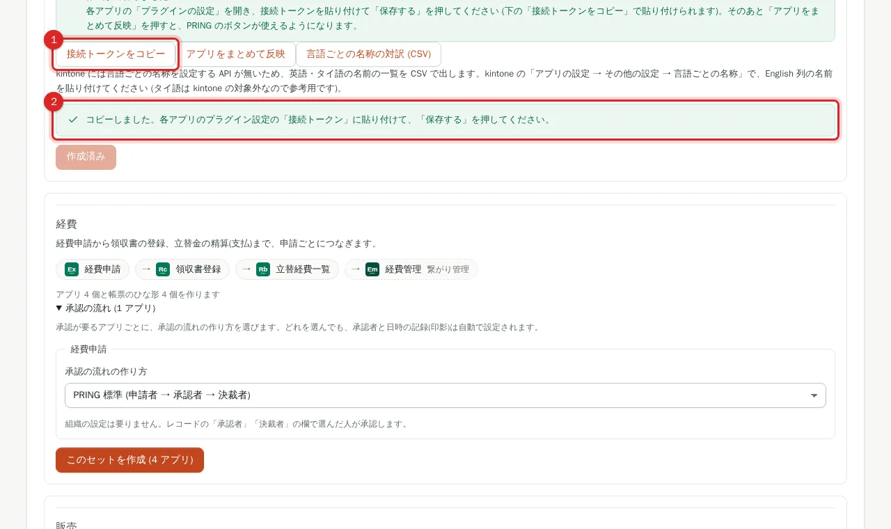 完了画面の「接続トークンをコピー」ボタンと、コピーできたことを知らせる表示