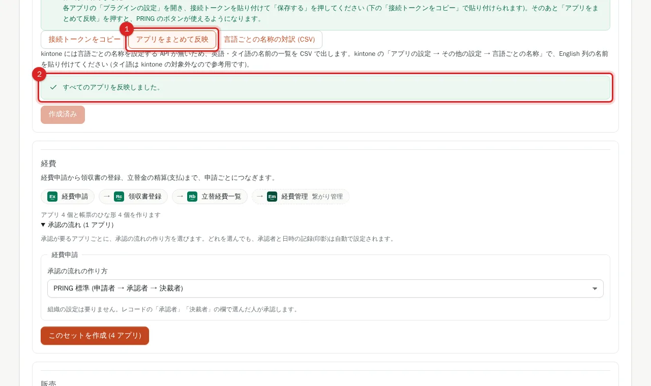 完了画面の「アプリをまとめて反映」ボタンと、「すべてのアプリを反映しました」の表示