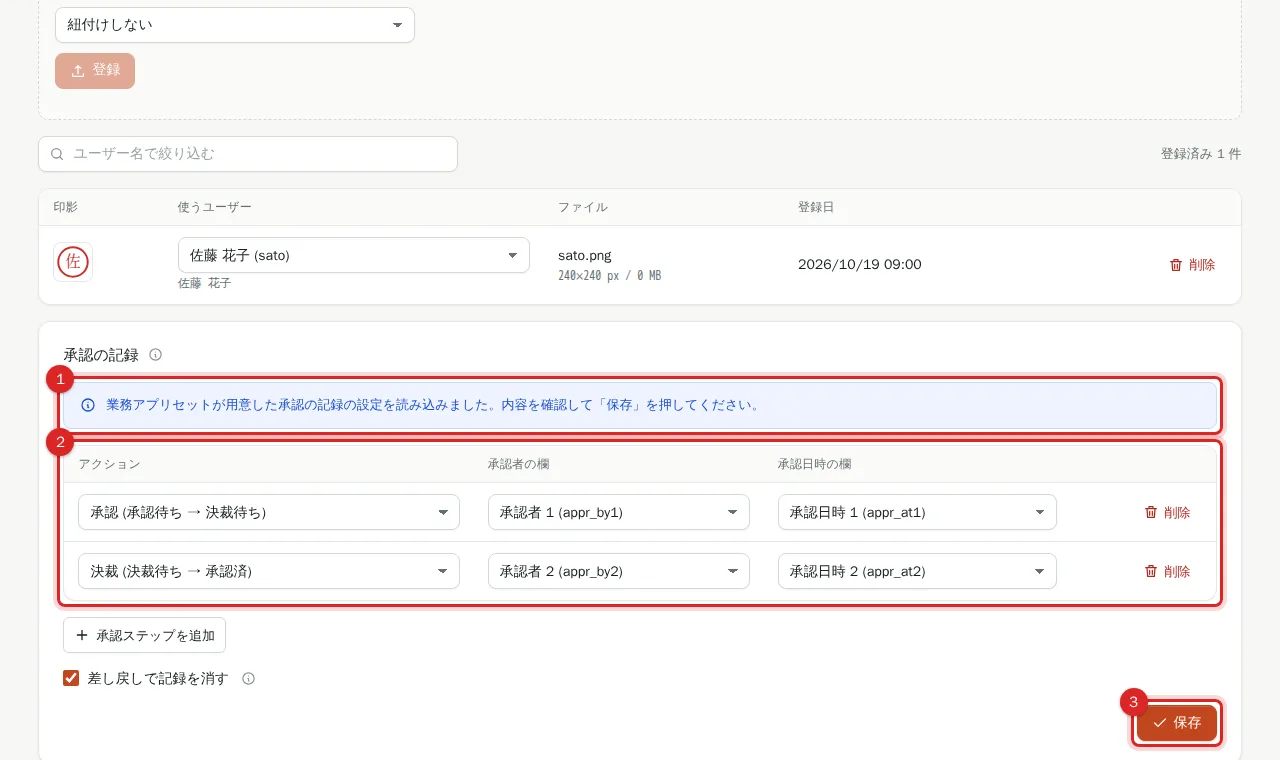 「印影」タブの「承認の記録」。業務アプリセットが用意した承認ステップ (承認・決裁) が読み込まれていて、「保存」ボタンがある