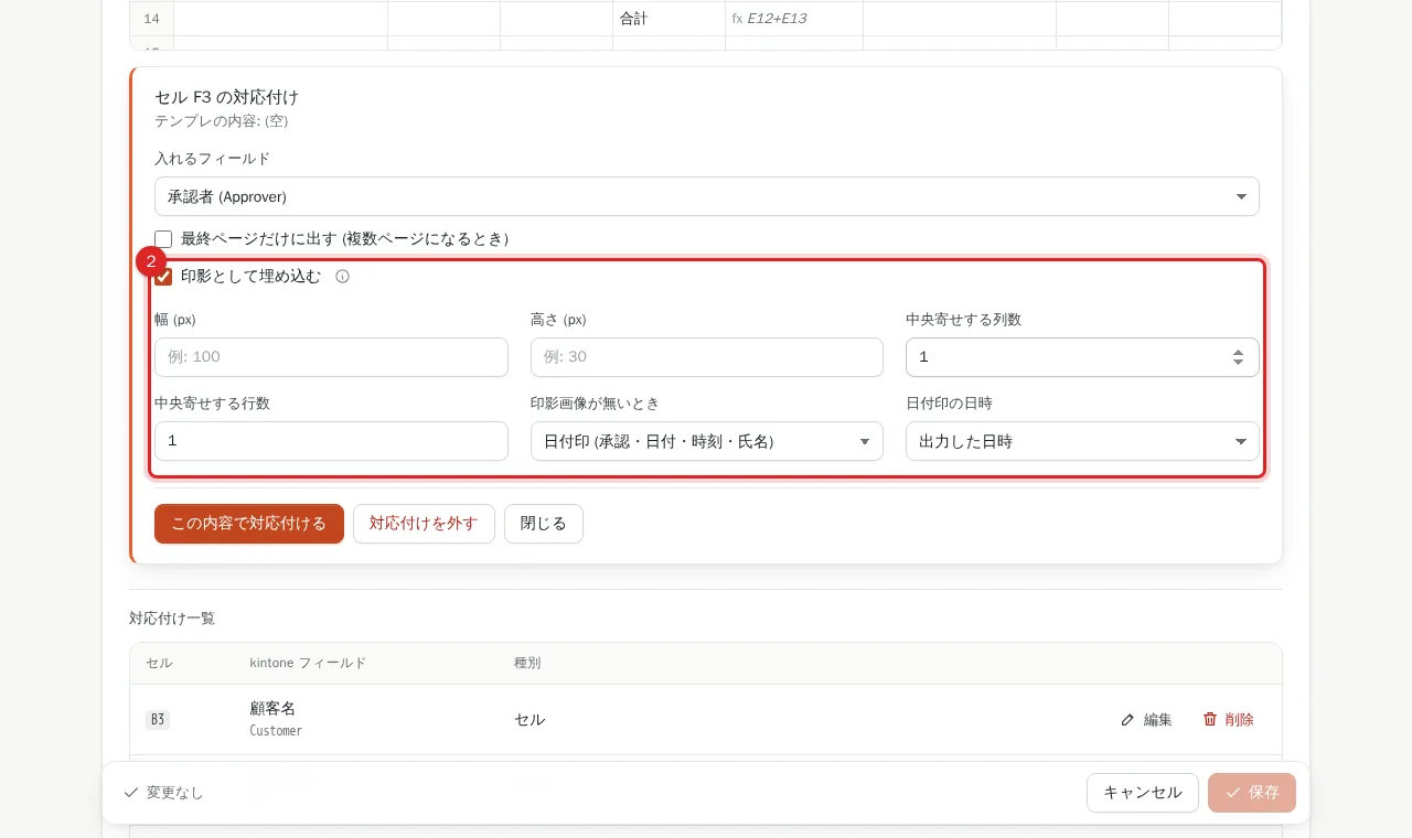 テンプレートのセルを「印影として埋め込む」にする