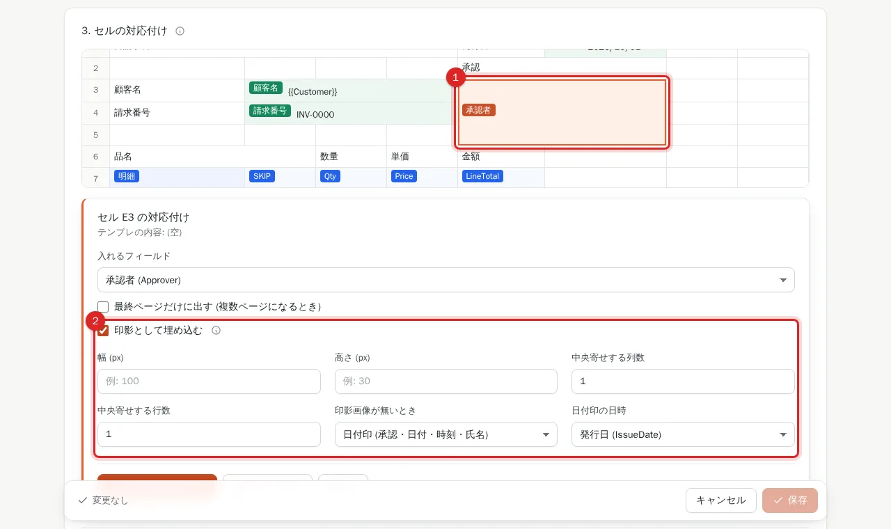 結合セル E3:F5 を押し、「印影として埋め込む」と「日付印の日時」に発行日を選んだ対応付けの画面
