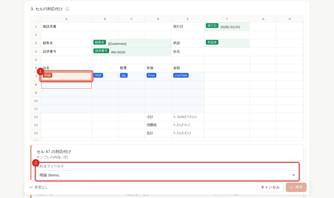 明細の先頭セルを押して「サブテーブル」を選ぶ