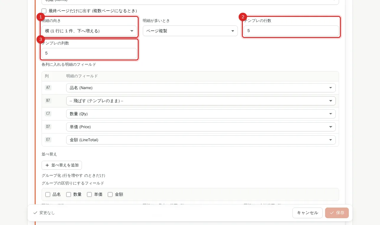 「明細の向き」とテンプレの行数・列数を決める
