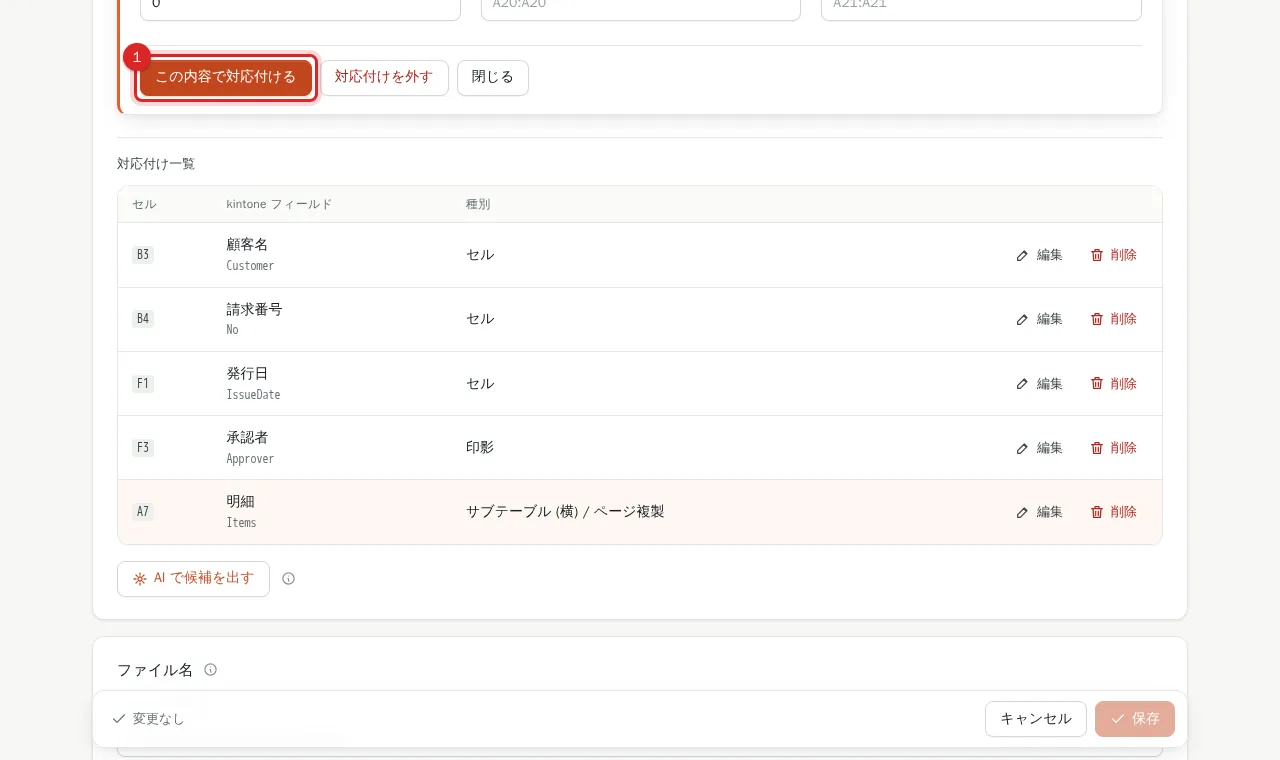 適用して保存する