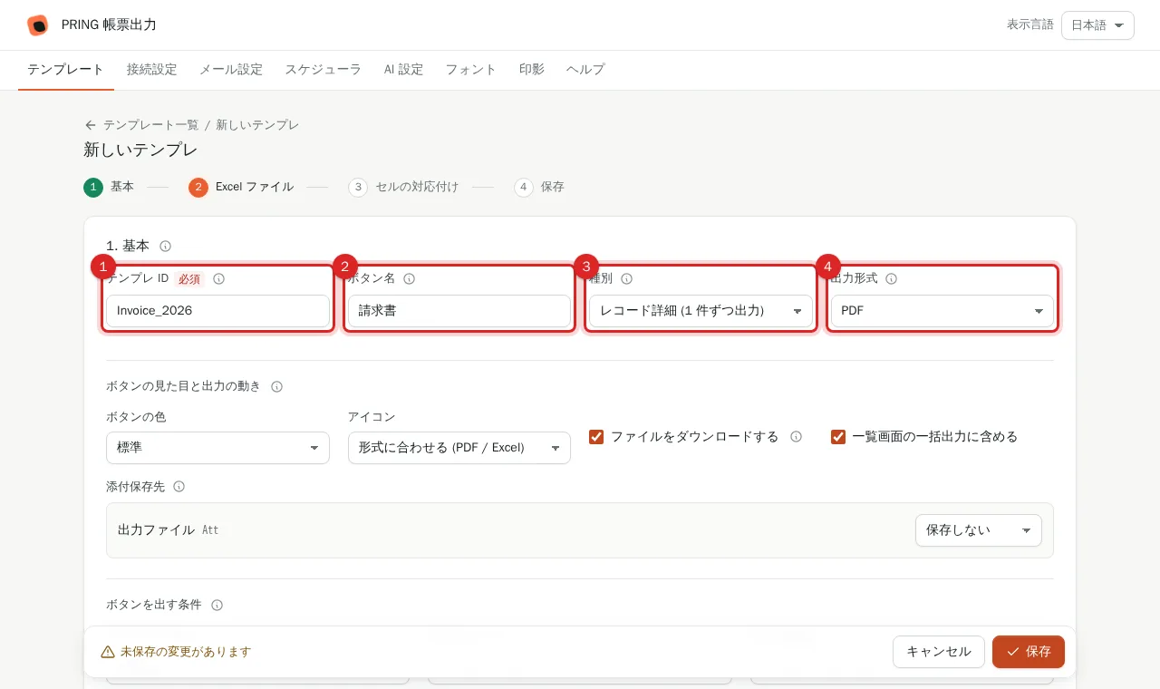 基本情報のテンプレ ID 入力欄と出力形式の選択