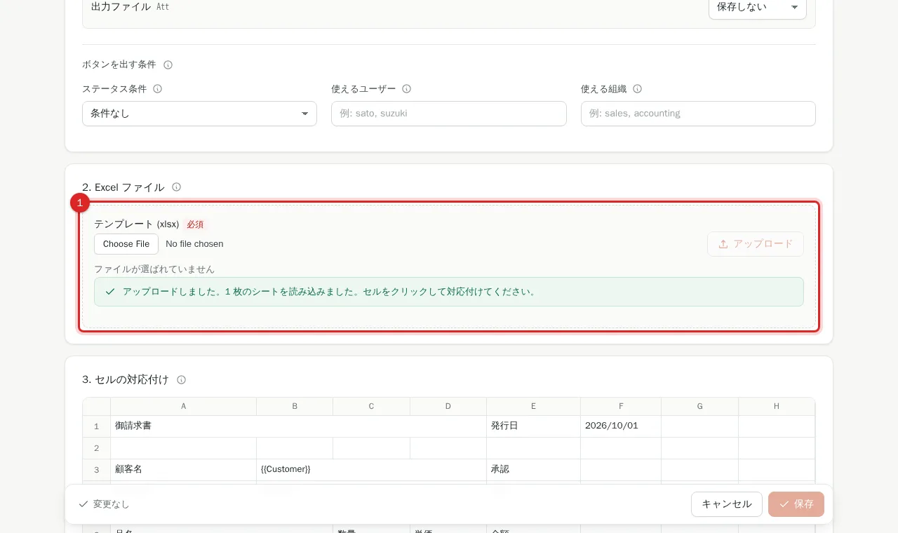 xlsx ファイルを選択する枠