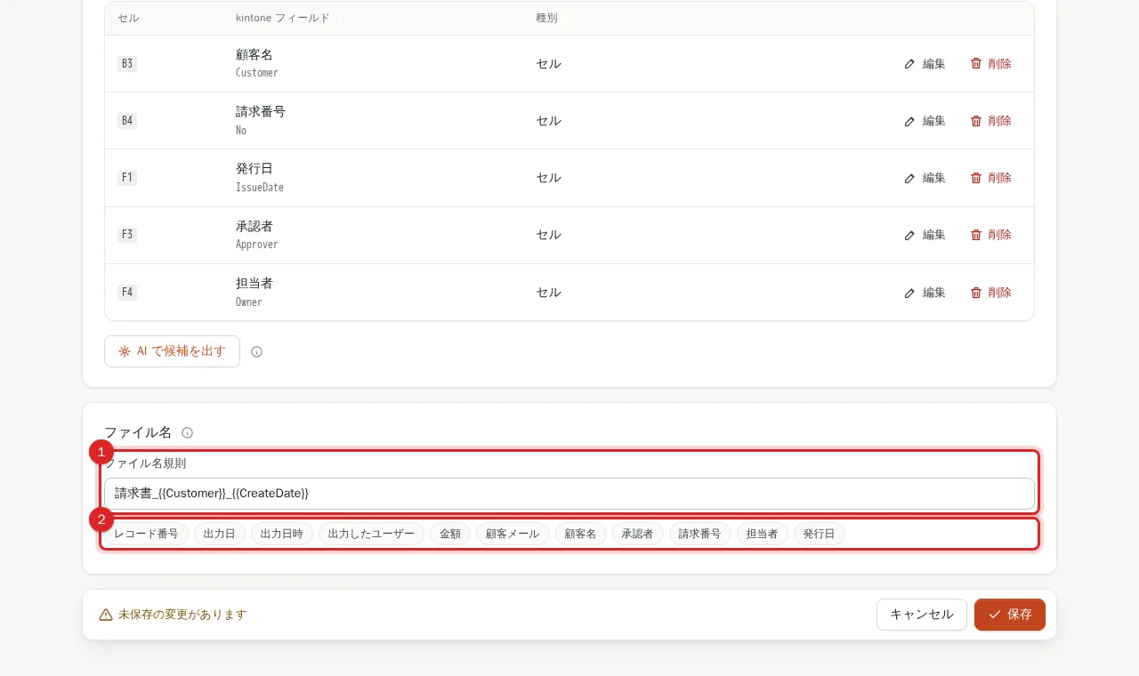 ファイル名規則の入力欄と、挿入できる項目のボタン