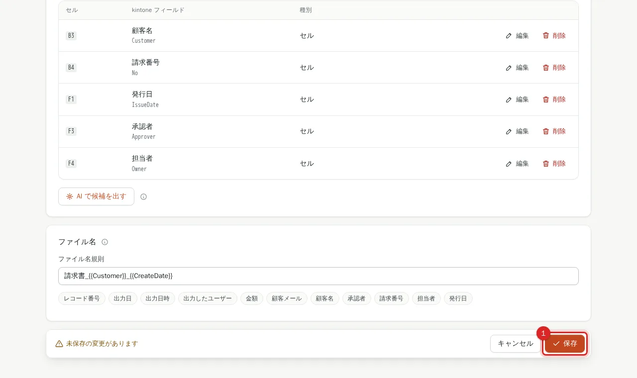 画面下部の保存ボタン