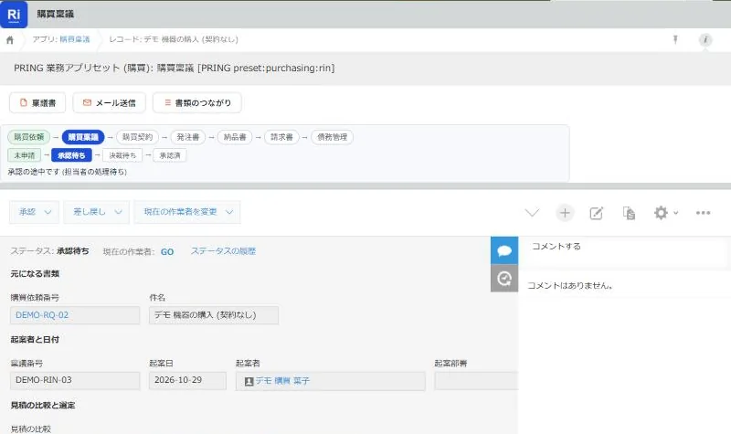 หน้ารายละเอียดการขออนุมัติจัดซื้อ DEMO-RIN-03 ที่รออนุมัติ มีปุ่มอนุมัติและส่งกลับ