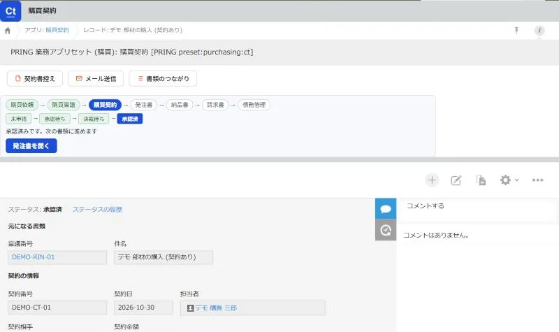 หน้ารายละเอียดสัญญาจัดซื้อ DEMO-CT-01 ที่อนุมัติแล้ว มีเลขที่ขออนุมัติต้นทาง เลขที่สัญญา คู่สัญญา และจำนวนเงินสัญญา