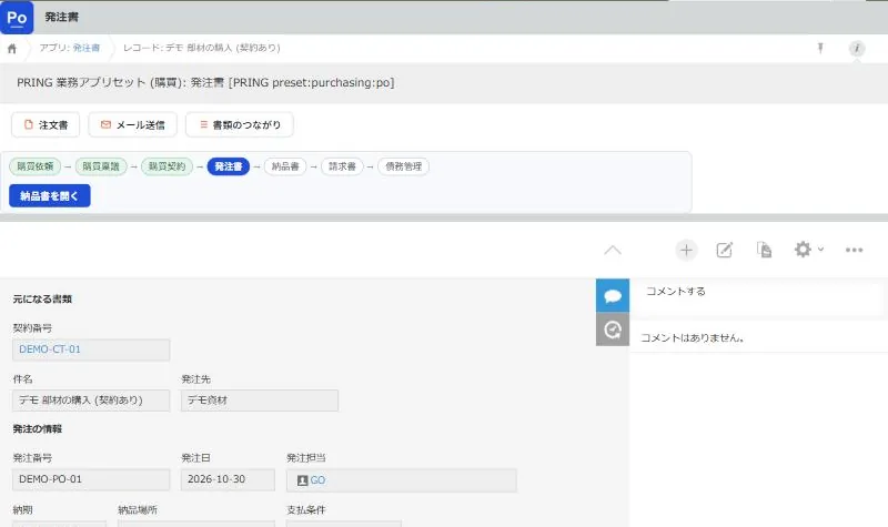หน้ารายละเอียดใบสั่งซื้อ DEMO-PO-01 มีเลขที่สัญญาต้นทาง เรื่อง ผู้ขาย เลขที่ใบสั่งซื้อ วันส่ง และปุ่มใบสั่งซื้อกับส่งอีเมล