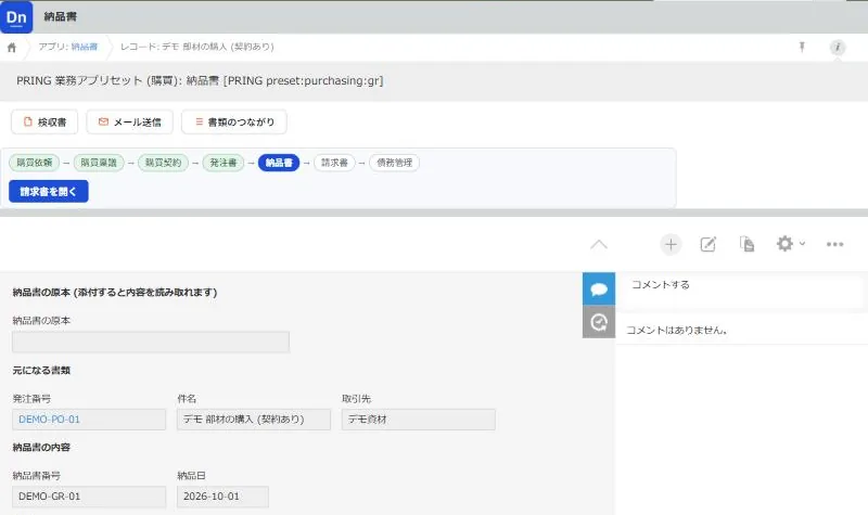 หน้ารายละเอียดใบส่งของ DEMO-GR-01 มีช่องต้นฉบับใบส่งของ และเลขที่ใบสั่งซื้อ เรื่อง คู่ค้าต้นทาง