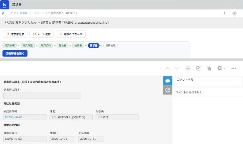 หน้ารายละเอียดใบแจ้งหนี้ DEMO-IV-03 มีช่องต้นฉบับใบแจ้งหนี้ เลขที่ใบส่งของต้นทาง เลขที่ใบแจ้งหนี้ วันที่ และวันครบกำหนด
