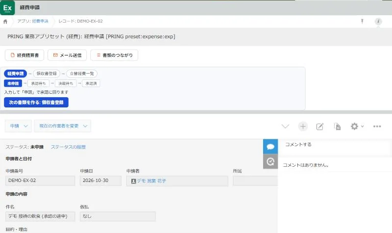 หน้ารายละเอียดคำขอเบิกค่าใช้จ่าย DEMO-EX-02 ที่ยังไม่ส่ง ด้านบนมีแถบลำดับเอกสาร (คำขอเบิก การลงทะเบียนใบเสร็จ รายการค่าใช้จ่ายที่ออกไปก่อน) แถบสถานะ และปุ่มส่งขออนุมัติ