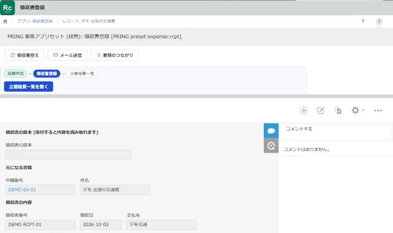 หน้ารายละเอียดการลงทะเบียนใบเสร็จ DEMO-RCPT-01 มีช่องใบเสร็จต้นฉบับ เลขที่คำขอต้นทาง เลขที่ใบเสร็จ วันที่ในใบเสร็จ และผู้รับเงิน