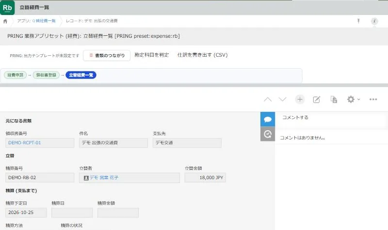 หน้ารายละเอียดรายการค่าใช้จ่ายที่ออกไปก่อน DEMO-RB-02 มีเลขที่ใบเสร็จ เรื่อง และผู้รับเงินต้นทาง เลขที่การเคลียร์เงิน ผู้ออกเงิน จำนวนเงินที่ออกไปก่อน วันที่กำหนดเคลียร์เงิน และสถานะการเคลียร์ 未精算 (ยังไม่เคลียร์)