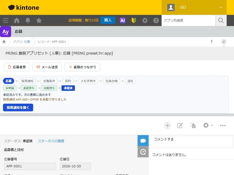 หน้ารายละเอียดใบสมัคร APP-0001 ด้านบนมีแถบลำดับเอกสารตั้งแต่ใบสมัครถึงการลาออก แถบสถานะแสดงว่าอนุมัติแล้ว ข้อความว่าสร้างหนังสือเสนอจ้าง APP-0001-OFFER ให้อัตโนมัติ และปุ่มเปิดหนังสือเสนอจ้าง