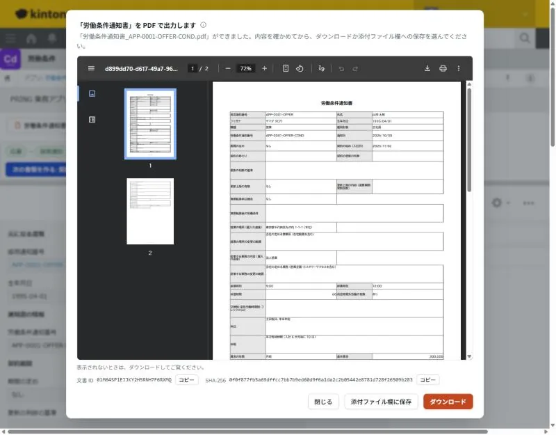 หน้าออกหนังสือแจ้งเงื่อนไขการจ้างงานเป็น PDF มีตัวอย่าง PDF 2 หน้า ด้านล่างมีค่ารหัสเอกสารและ SHA-256 และปุ่มบันทึกลงช่องไฟล์แนบและดาวน์โหลด