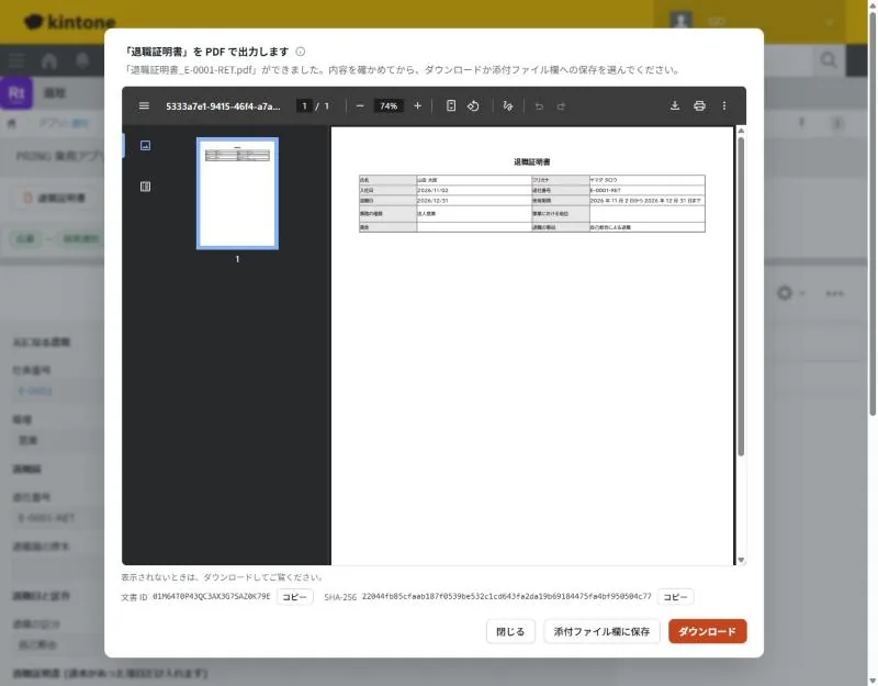 หน้าออกหนังสือรับรองการลาออกเป็น PDF มีตัวอย่าง PDF 1 หน้าที่มีตารางชื่อ วันเข้างาน และวันลาออก ด้านล่างมีค่ารหัสเอกสารและ SHA-256 และปุ่มบันทึกลงช่องไฟล์แนบและดาวน์โหลด