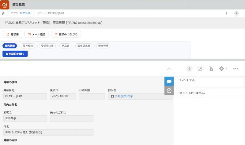 販売見積 DEMO-QT-01 の詳細画面。上に書類の流れ (販売見積から債権管理まで) と「販売契約を開く」のボタン、下に見積番号・見積日・担当者・顧客名・件名