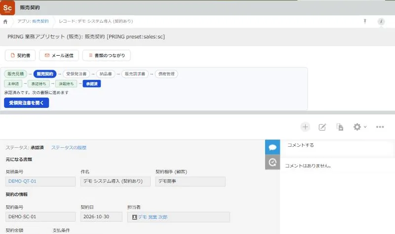 承認済の販売契約 DEMO-SC-01 の詳細画面。承認の流れの帯が「承認済」で、「承認済みです。次の書類に進めます」の一言と「受領発注書を開く」のボタン、元になる見積番号 DEMO-QT-01