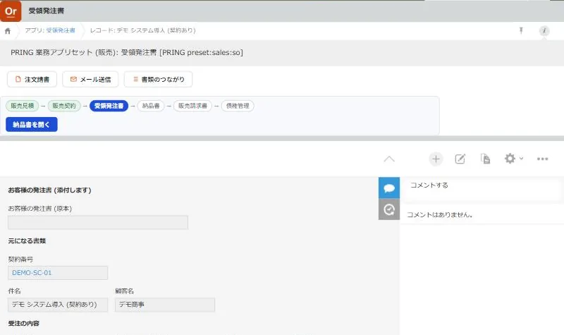 受領発注書 DEMO-SO-01 の詳細画面。「明細の合計 1200000 と 合計欄 1320000 が違います」の注意、「納品書を開く」のボタン、「お客様の発注書 (原本)」の欄、元になる契約番号 DEMO-SC-01