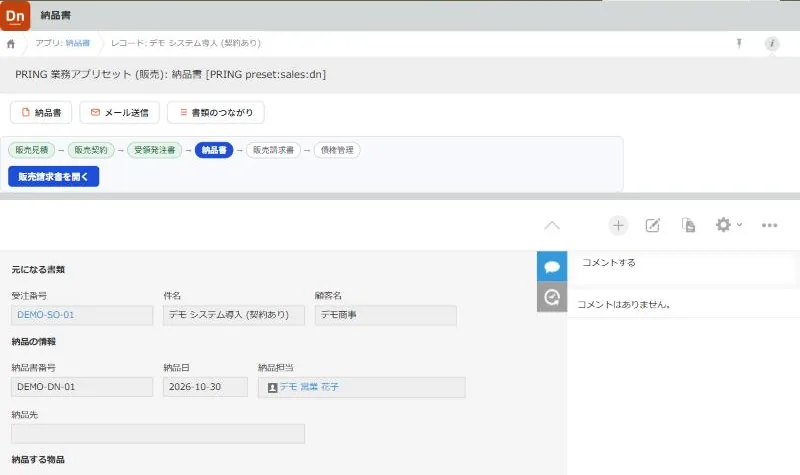 納品書 DEMO-DN-01 の詳細画面。帳票の「納品書」ボタン、「販売請求書を開く」のボタン、元になる受注番号 DEMO-SO-01、納品書番号・納品日・納品担当