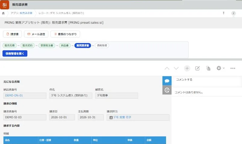 販売請求書 DEMO-SI-03 の詳細画面。「債権管理を開く」のボタン、元になる納品書番号 DEMO-DN-01、請求書番号・請求日・支払期限・請求担当、明細の表