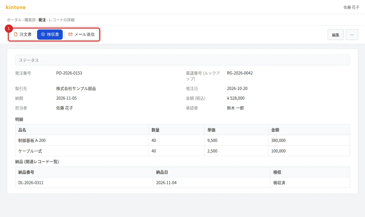 発注アプリのレコード詳細画面。稟議番号をルックアップで持ち、下に納品の関連レコード一覧がある。上部に PRING の「注文書」「検収書」のボタン