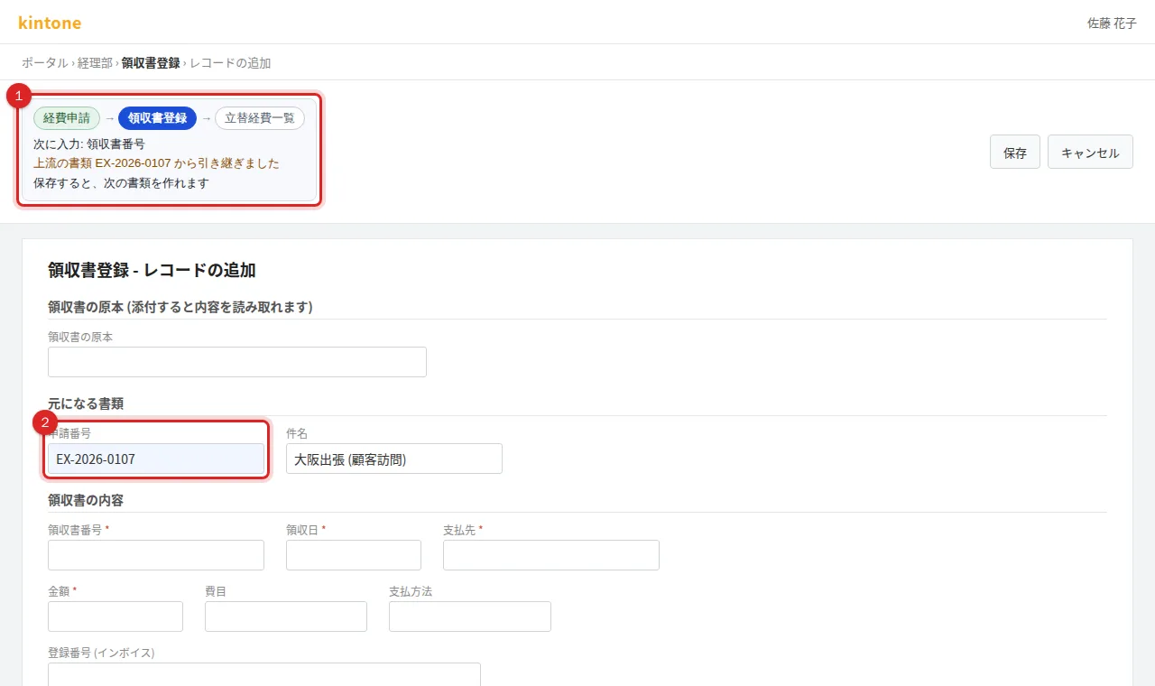 The Receipt registration create screen. The upstream request number is in the lookup field, and the messages say it was carried over from EX-2026-0107 and what to fill in next (the receipt number)