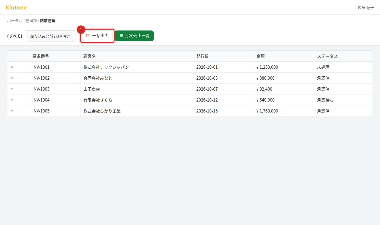 一覧画面のヘッダーにある一括出力ボタン