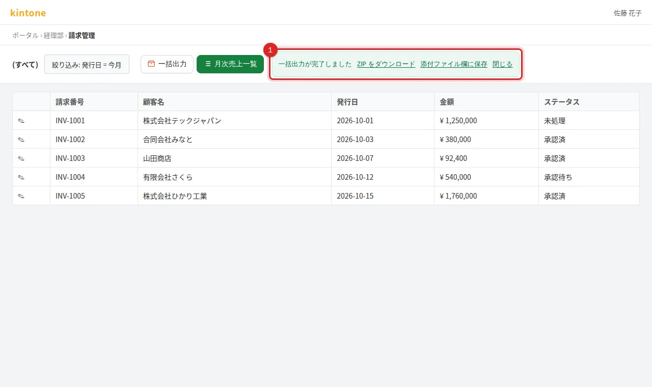 一括出力が完了しましたの表示と ZIP をダウンロードのリンク