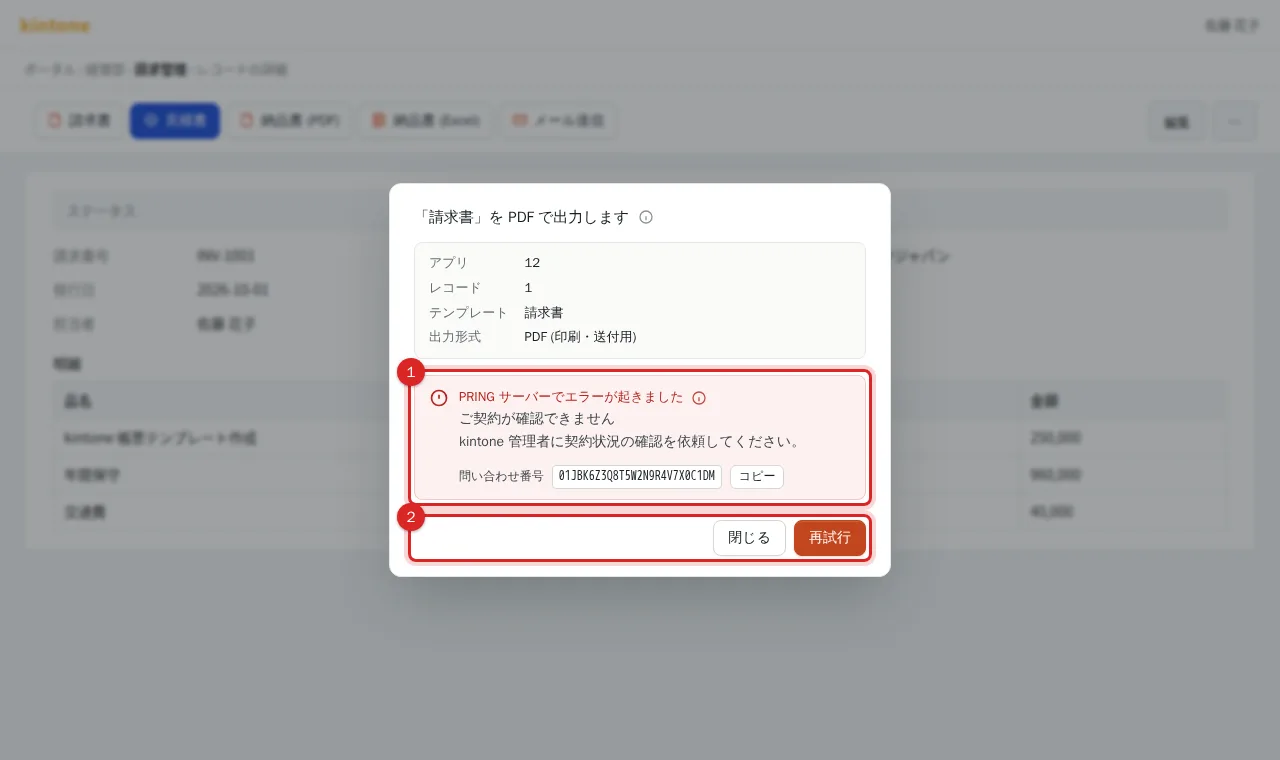 ご契約が確認できませんと表示されたダイアログ