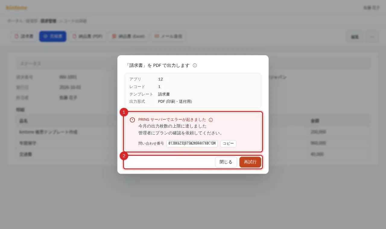 今月の出力枚数の上限に達しましたと表示されたダイアログ