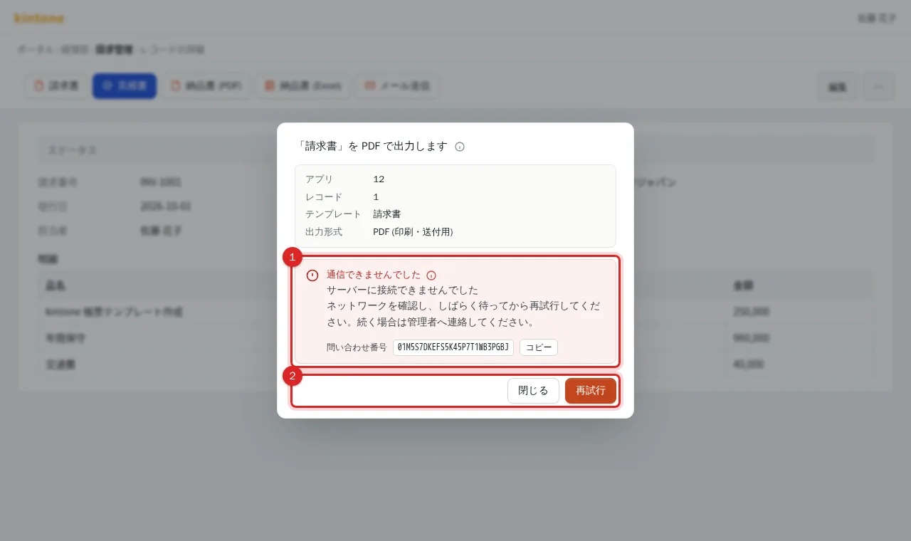 通信できませんでした、サーバーに接続できませんでした、と再試行ボタンが出たダイアログ
