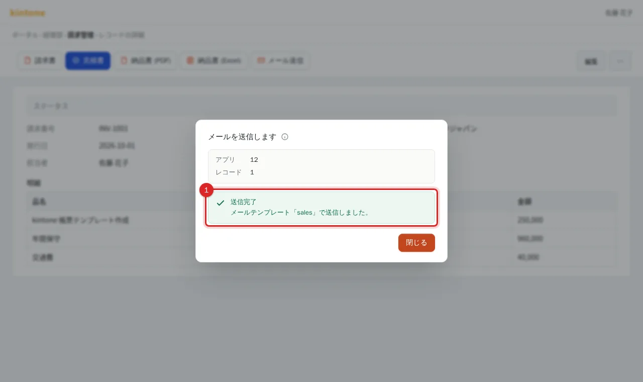 送信完了と表示されたダイアログ