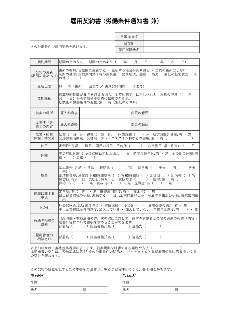 雇用契約書 のテンプレートの見本