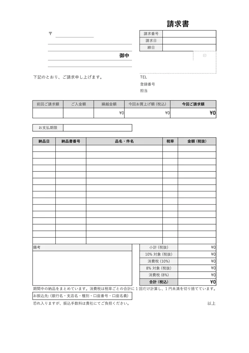 合計請求書 のテンプレートの見本